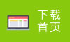返回21ic下载